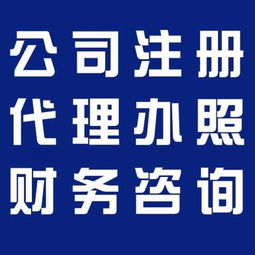 企業一站式服務指南 廣州代理記賬、食品經營許可證、公積金、一般納稅人及版權代理全解析